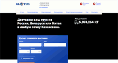 Desktop Screenshot of glotus.kz